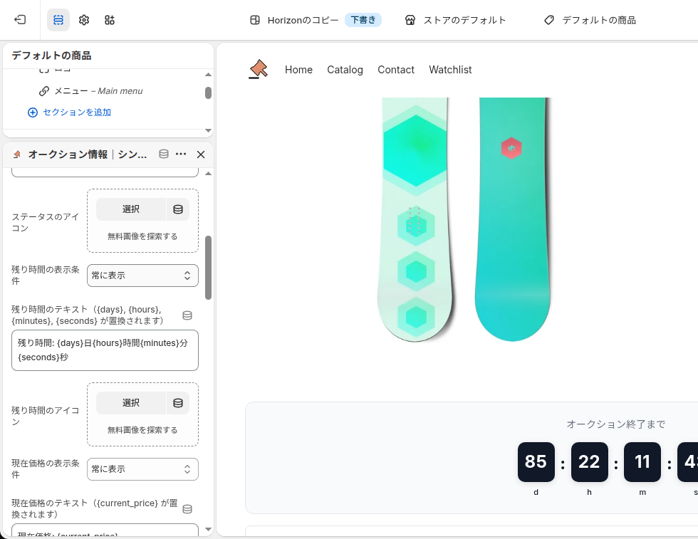 オークション情報の設定パネル(表示項目設定)2