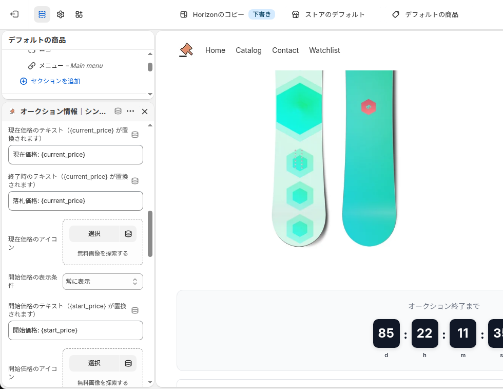 オークション情報の設定パネル(表示項目設定)3