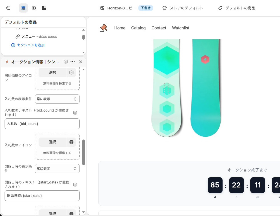 オークション情報の設定パネル(表示項目設定)4
