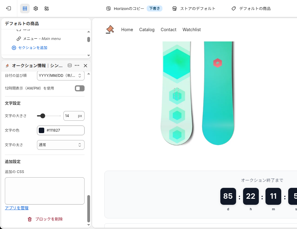 オークション情報の設定パネル(フォーマット設定)1