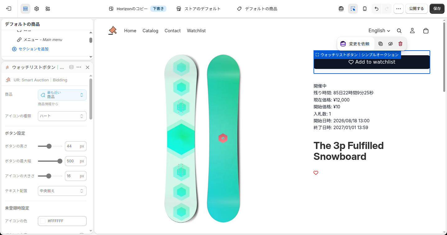ウォッチリストボタンの設定パネル(基本)