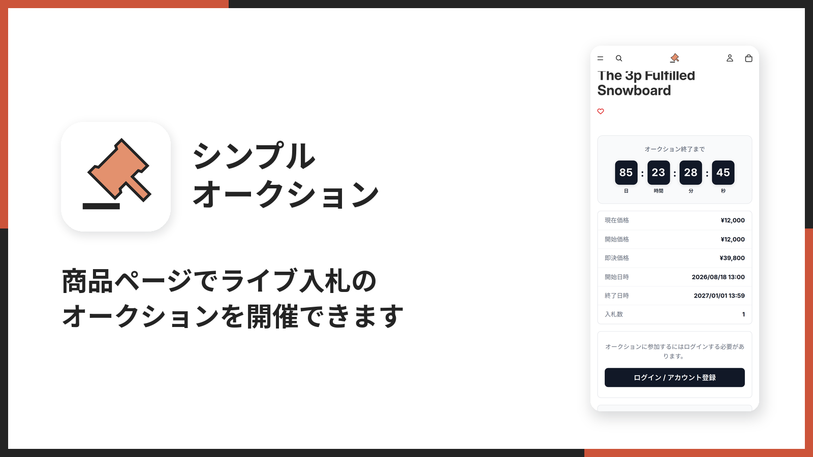 シンプルオークション｜お手軽競売・入札販売のアプリ紹介画像