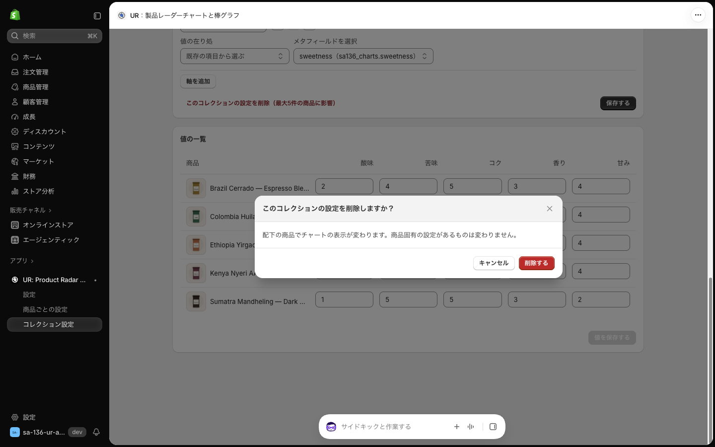 このコレクションの設定を削除しますか?の確認ダイアログ