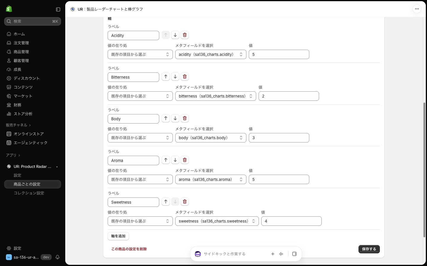 軸の入力欄。ラベル・値の在り処・メタフィールドを選択・値