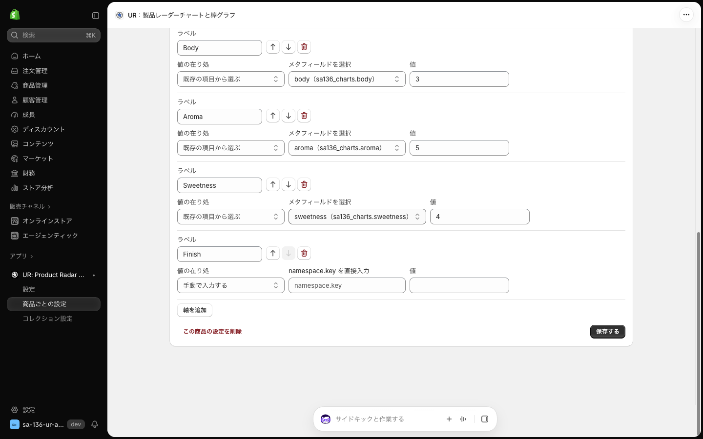 値の在り処で手動で入力するを選んだ軸。namespace.key を直接入力の欄