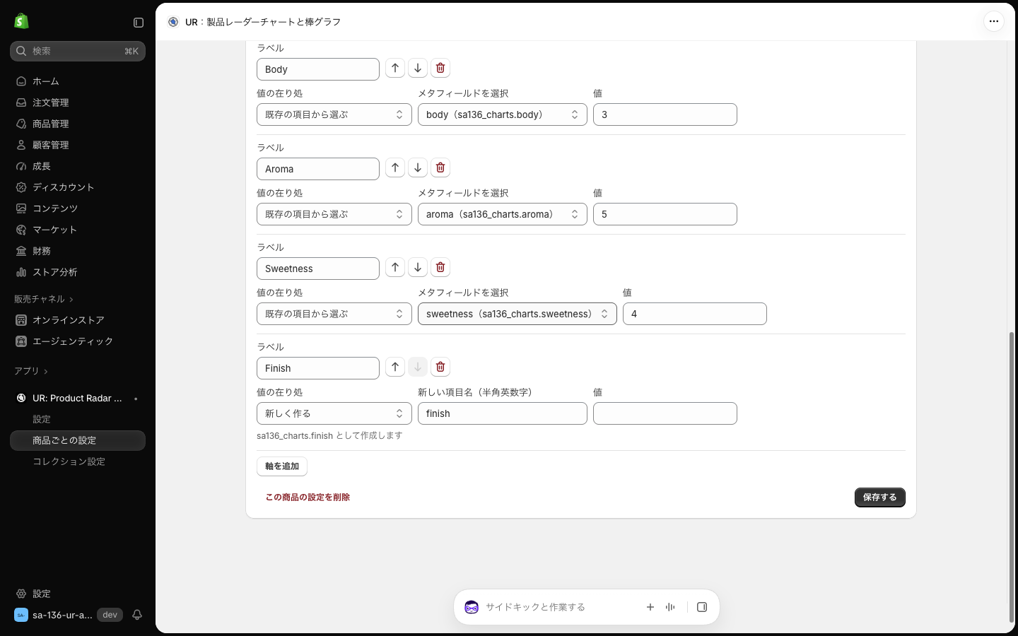 値の在り処で新しく作るを選んだ軸。sa136_charts.finish として作成しますと表示されている