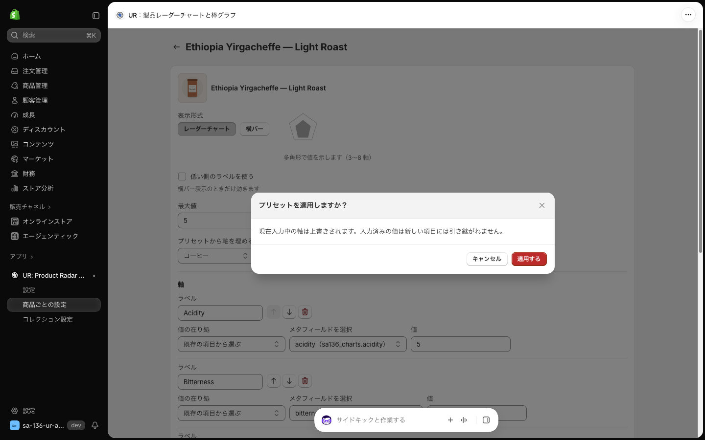 プリセットを適用しますか?の確認ダイアログ