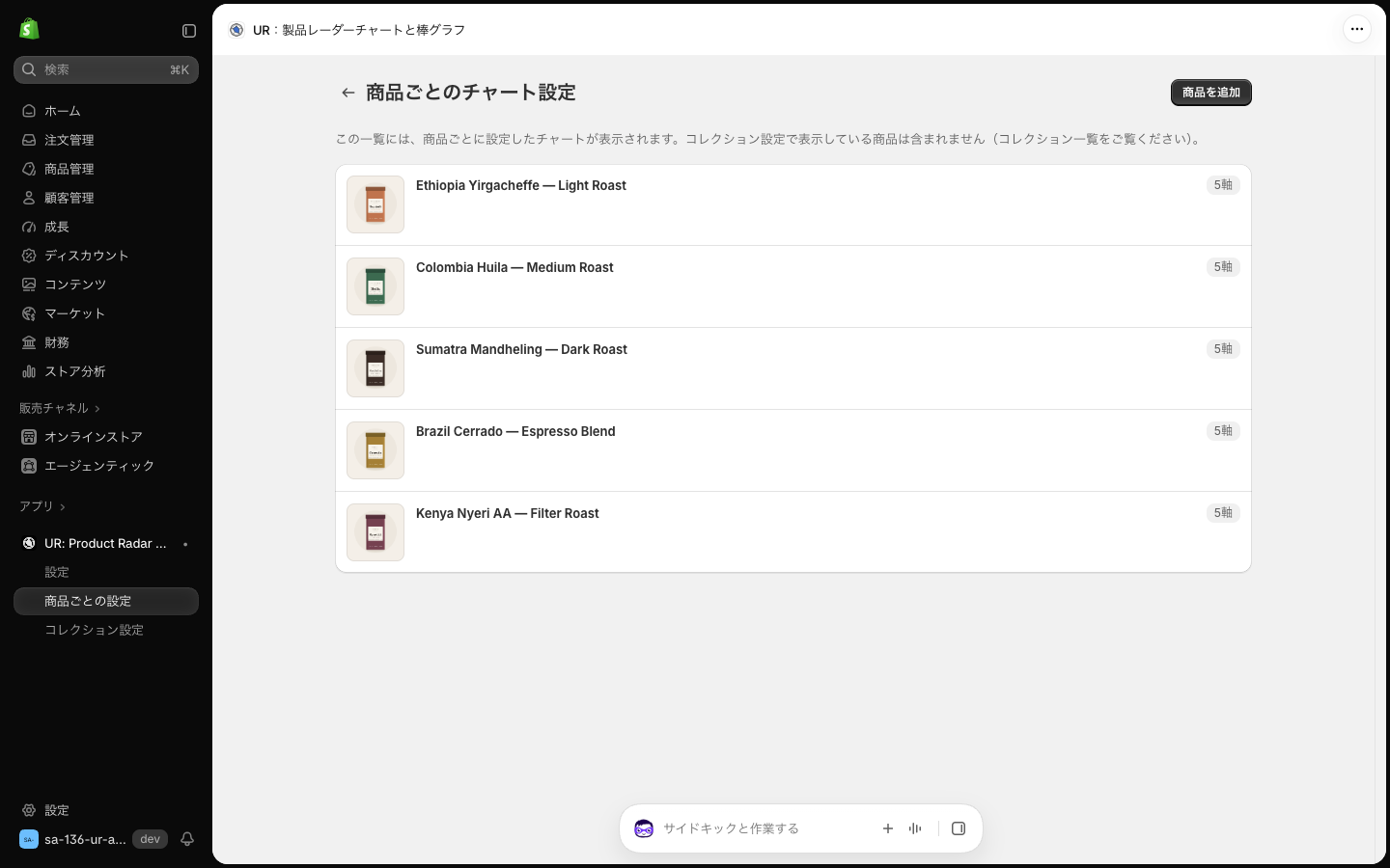 商品ごとのチャート設定の一覧。商品名と軸の数が並ぶ