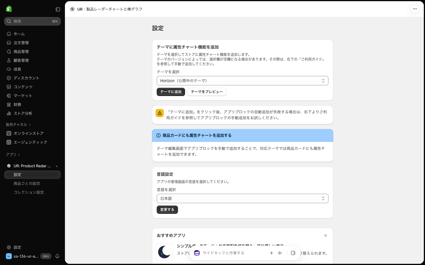アプリの設定画面。テーマに属性チャート機能を追加・商品カードの案内・言語設定が並ぶ