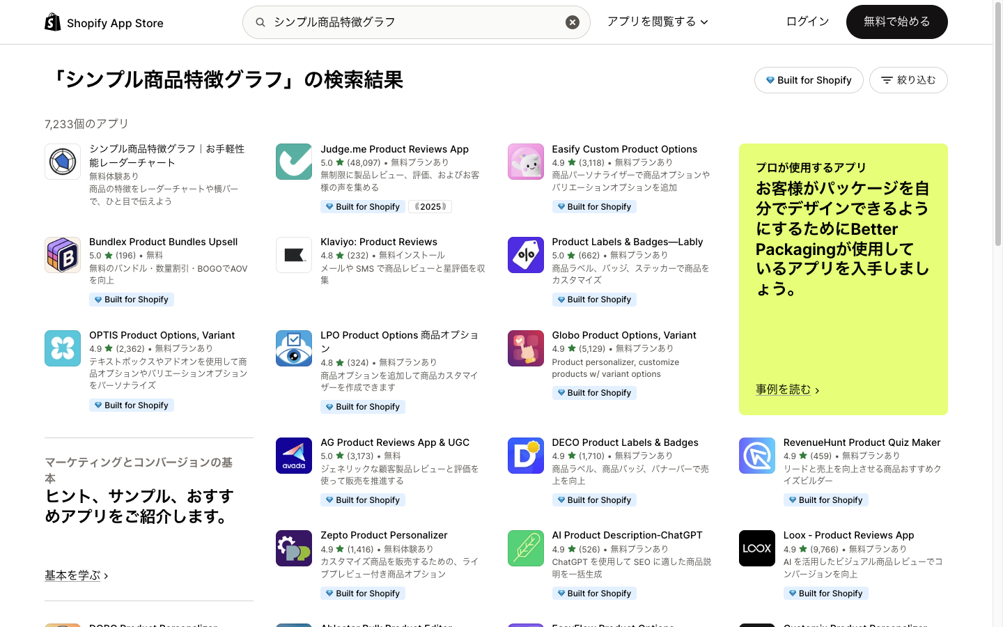 App Store でシンプル商品特徴グラフを検索した結果