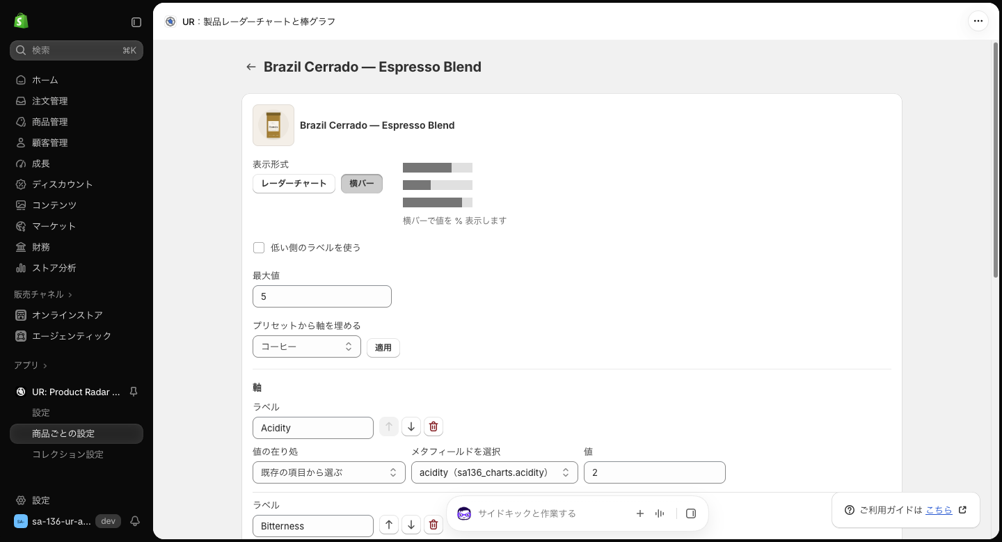 ブラジル産コーヒーの編集画面。表示形式で横バーが選ばれ、3 本の棒の見本と横バーで値を % 表示しますという説明が出ている