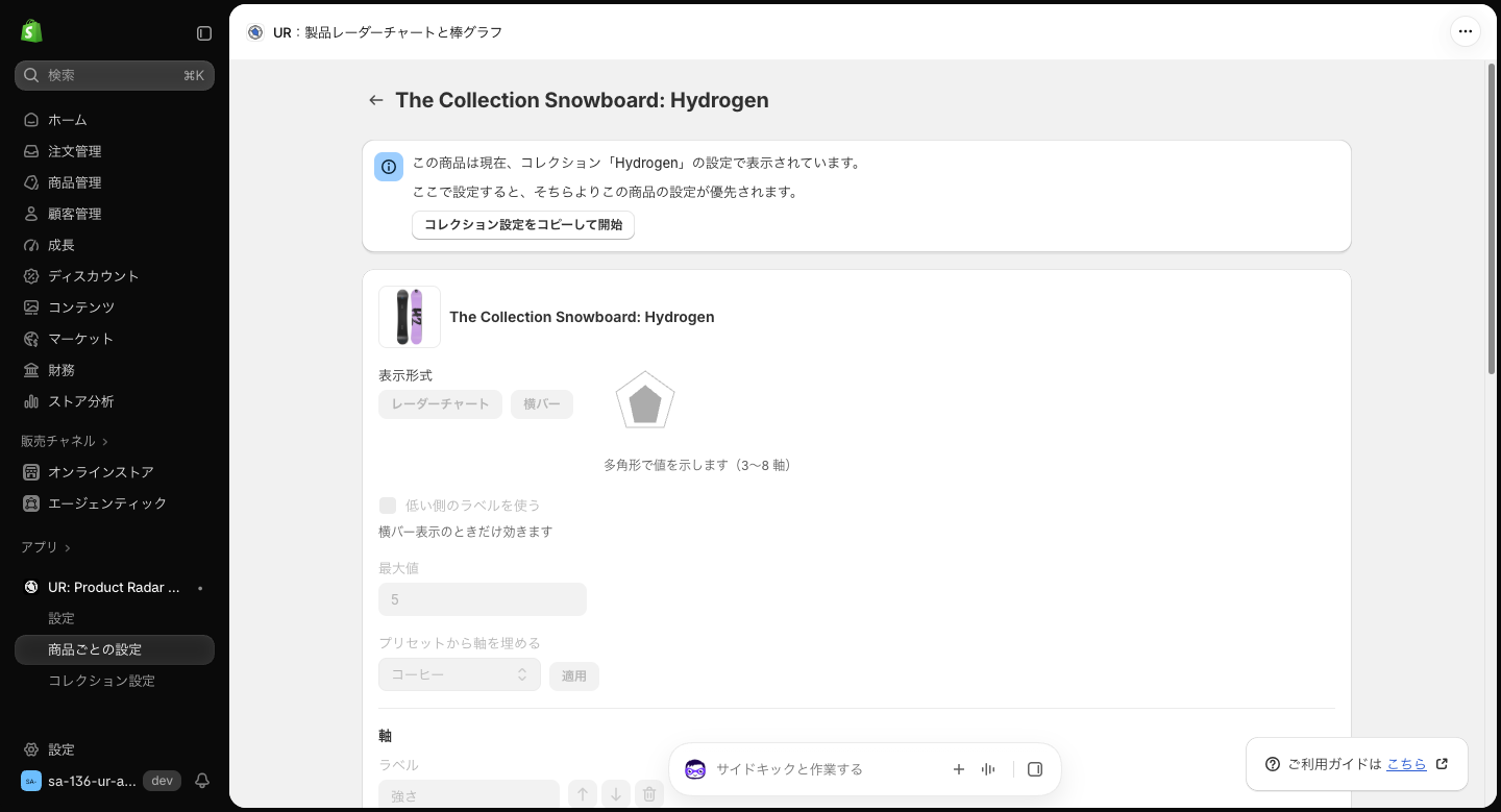 コレクション Hydrogen の設定で表示されている商品の編集画面。上部の案内にコレクション設定をコピーして開始のボタンがあり、表示形式や最大値は灰色で編集できない