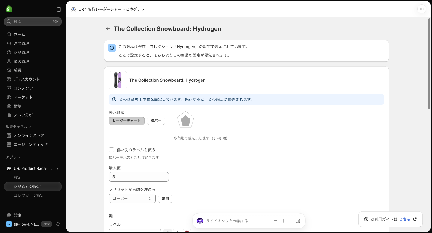 商品専用の軸に切り替えた後の編集画面。この商品専用の軸を設定しています。保存すると、この設定が優先されますという青い案内が出て、表示形式や最大値が編集できる