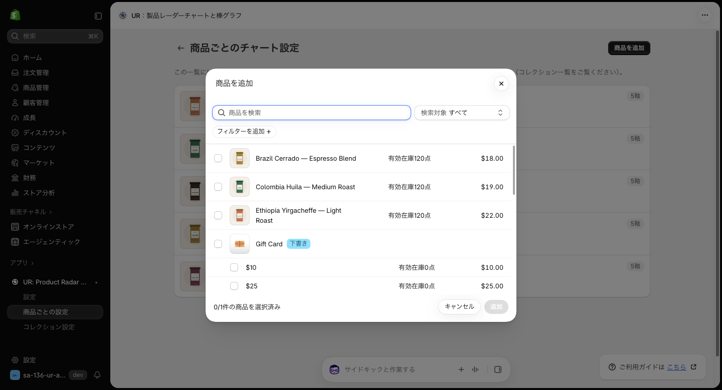 商品を追加ダイアログ。検索欄の下にコーヒーの商品とギフトカードが並び、1 件だけ選べる状態