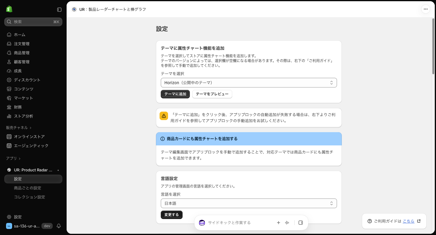 設定画面の上半分。テーマに属性チャート機能を追加のカード、黄色の注意書き、商品カードの青い案内、言語設定が縦に並ぶ