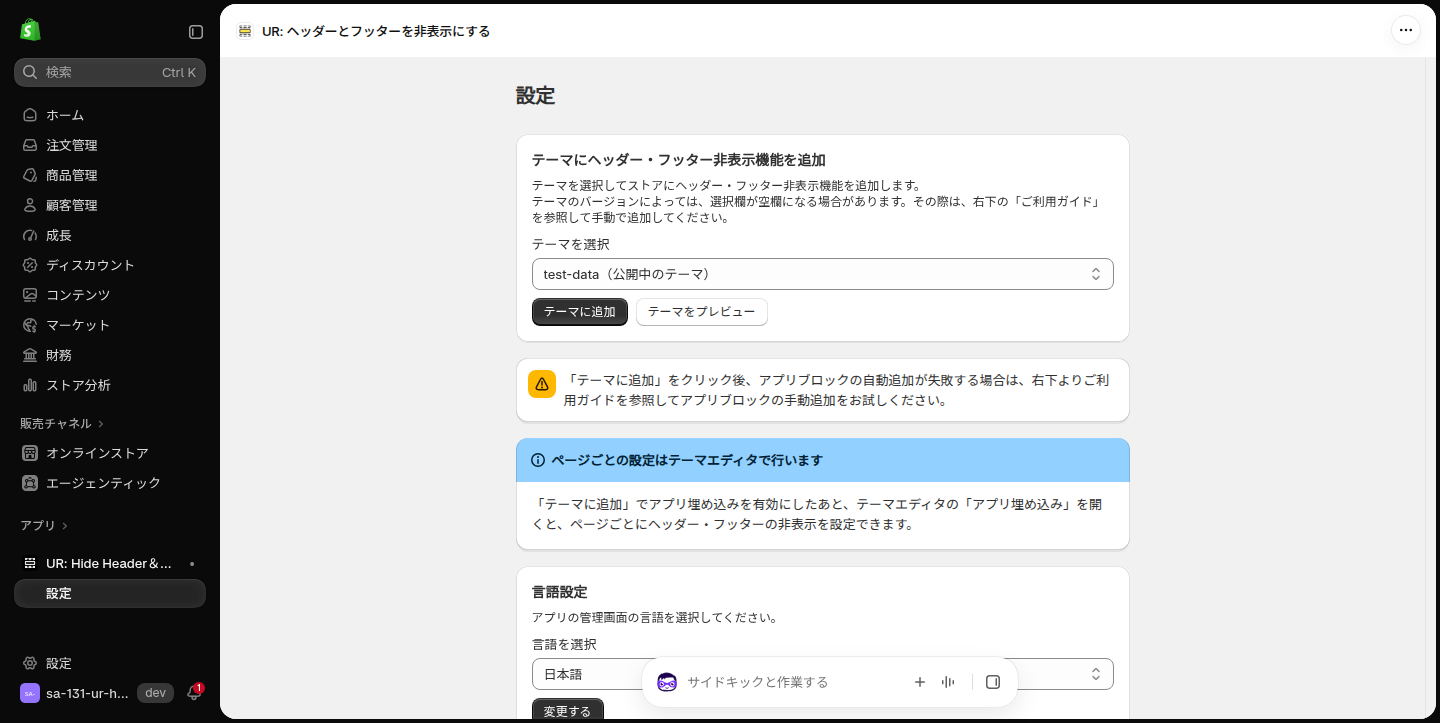 アプリの管理画面の全体。テーマを選択する欄と「テーマに追加」「テーマをプレビュー」のボタン、その下に案内と言語設定が並ぶ