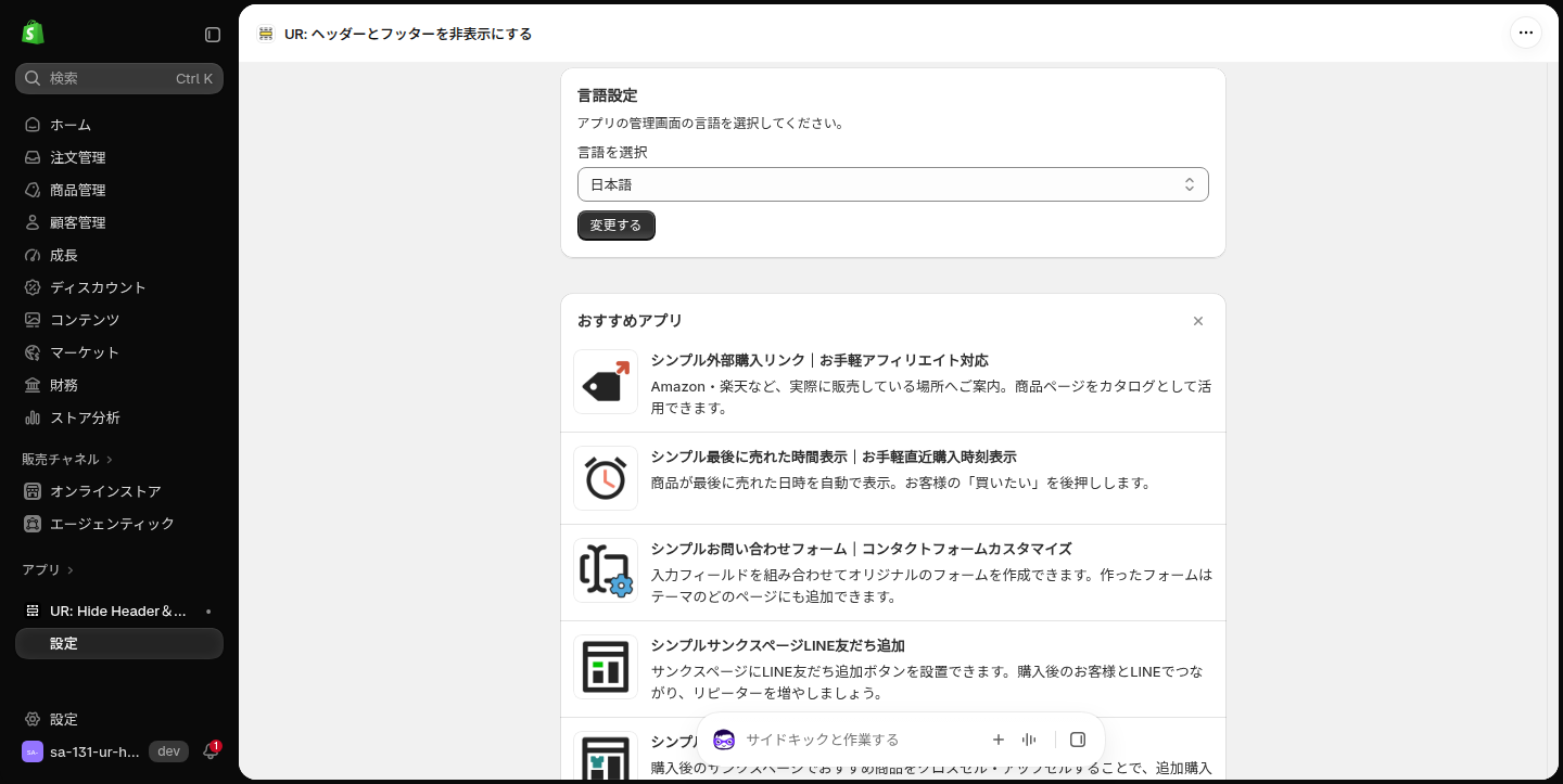 言語設定のカード。言語を選択する欄と「変更する」ボタン、その下におすすめアプリの欄が見える