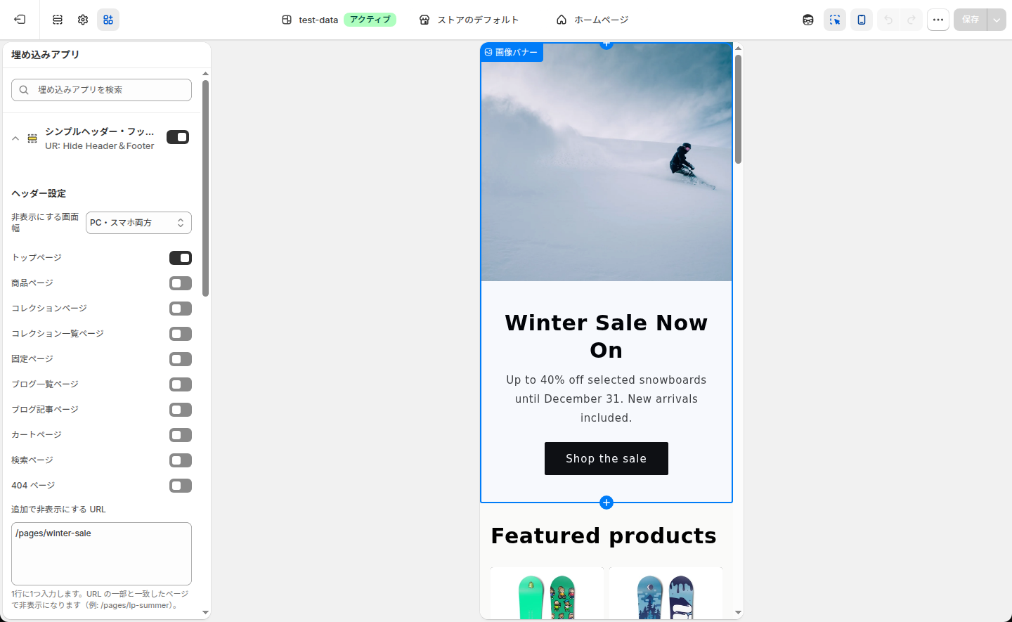 スマホ表示のプレビューでヘッダーを消した状態。画面のいちばん上から写真が始まる