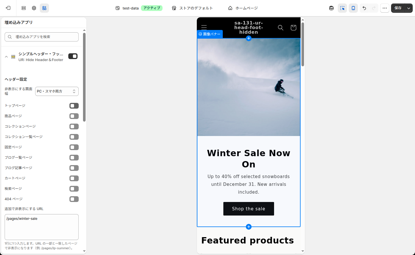 スマホ表示のプレビューでヘッダーが表示されている状態。上部にメニューアイコンとストア名、カートのアイコンが並ぶ