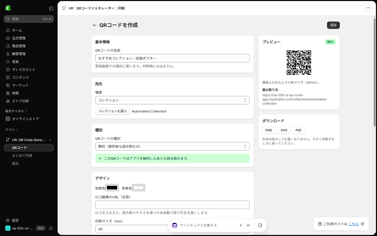 コレクションを選んだ状態。読み取り先が collections から始まる URL になっている