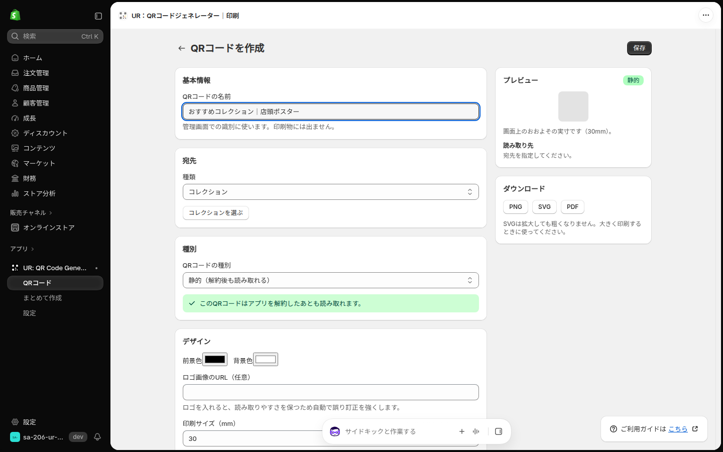 種類にコレクションを選んだところ。コレクションを選ぶボタンが出ている