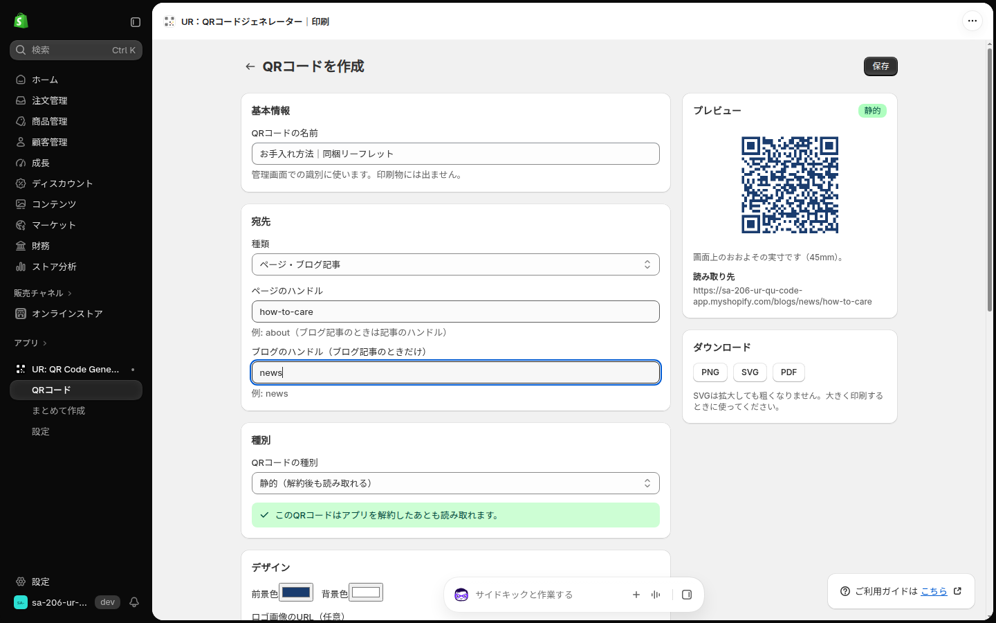 ページ・ブログ記事を選び、ページのハンドルに how-to-care、ブログのハンドルに news を入れた状態