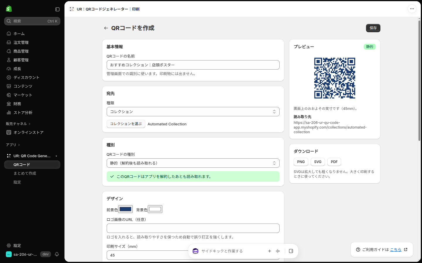 前景色を紺、印刷サイズを45mmにしたときのプレビュー。QRが紺色で、30mmのときより大きく表示される