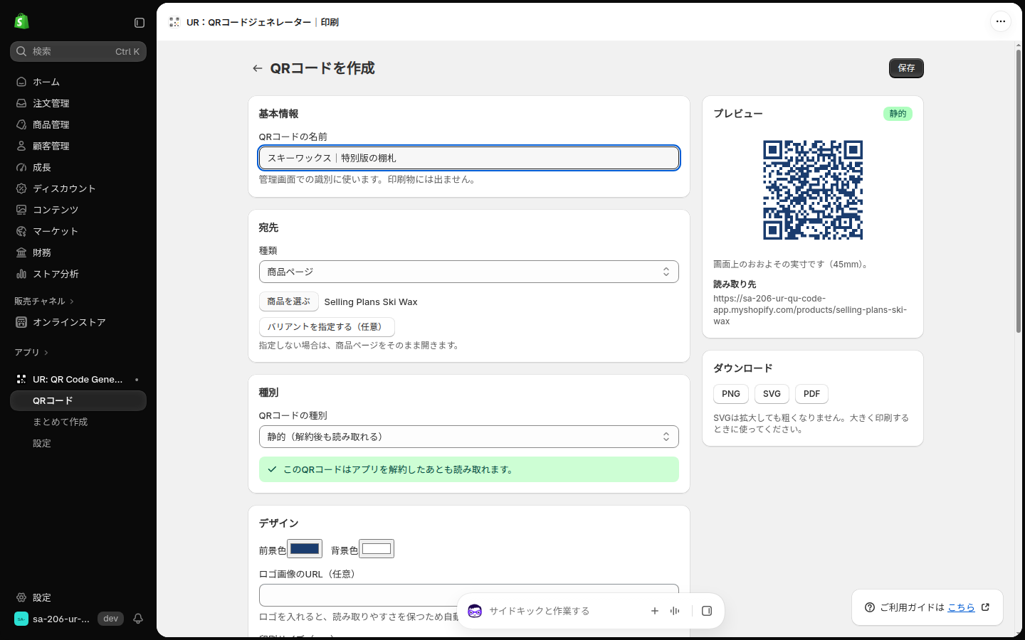 商品を選んだ直後。バリアントを指定する(任意)のボタンが出ている