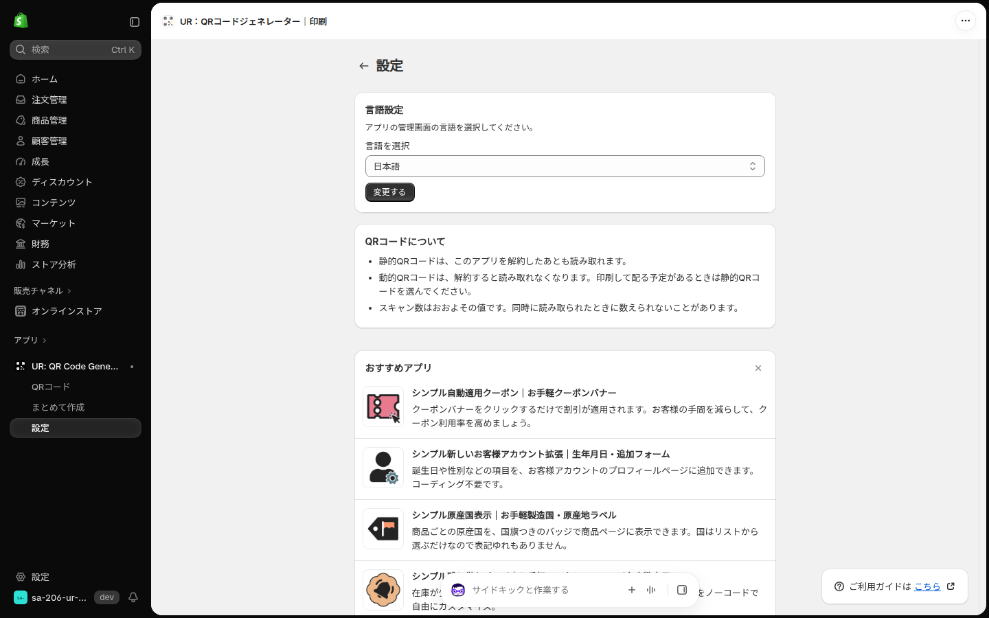 設定画面。言語設定、QRコードについて、おすすめアプリのカードが縦に並ぶ