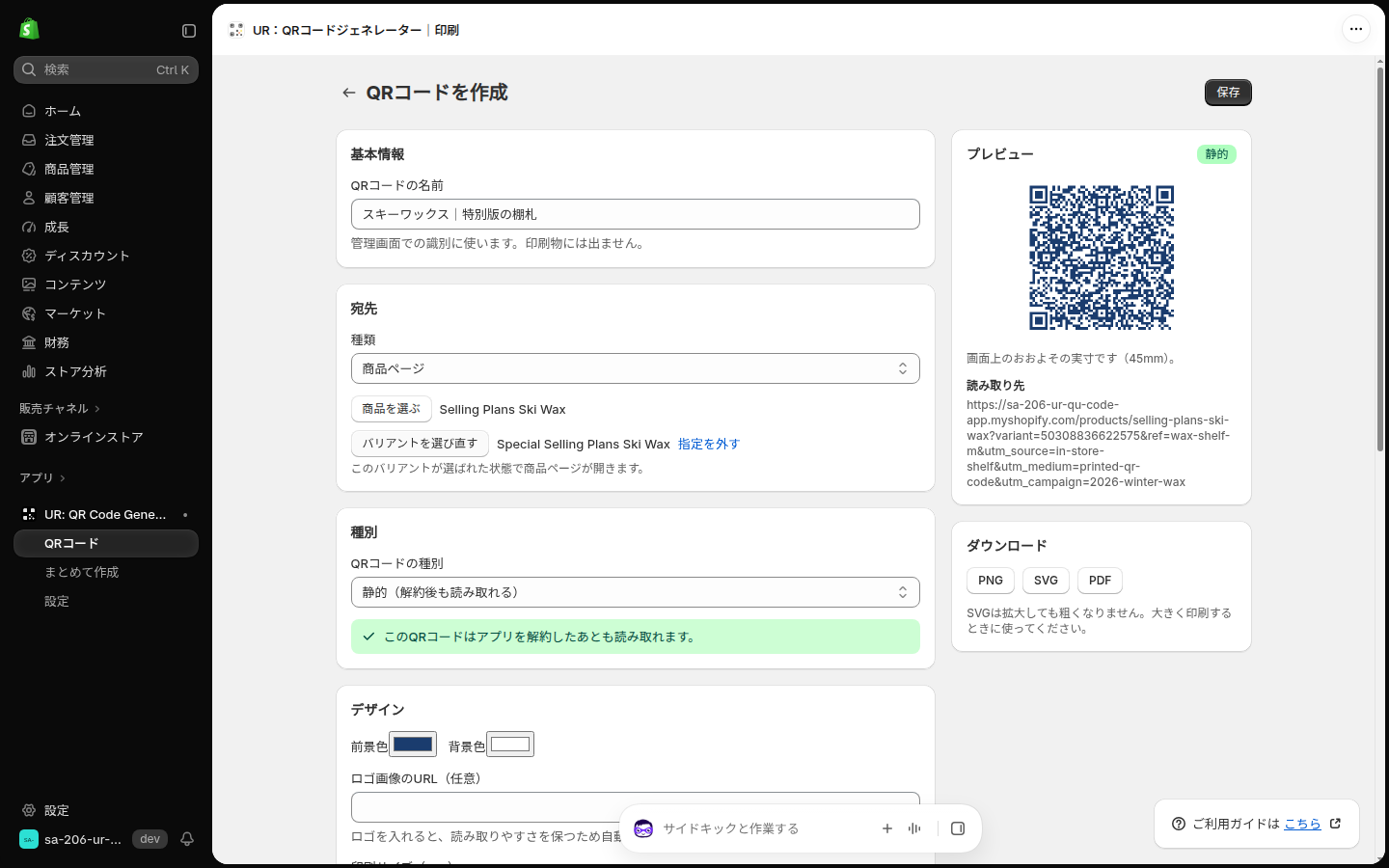 流入計測の値を入れたときの読み取り先。URLの末尾に ref と utm のパラメータが続いている
