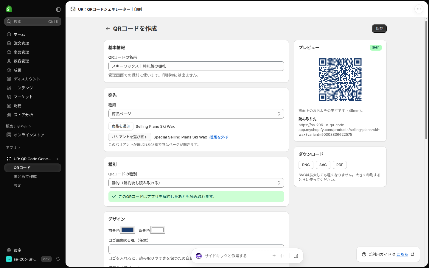 バリエーションを指定した状態。読み取り先の末尾に variant が付き、指定を外すのリンクが出ている