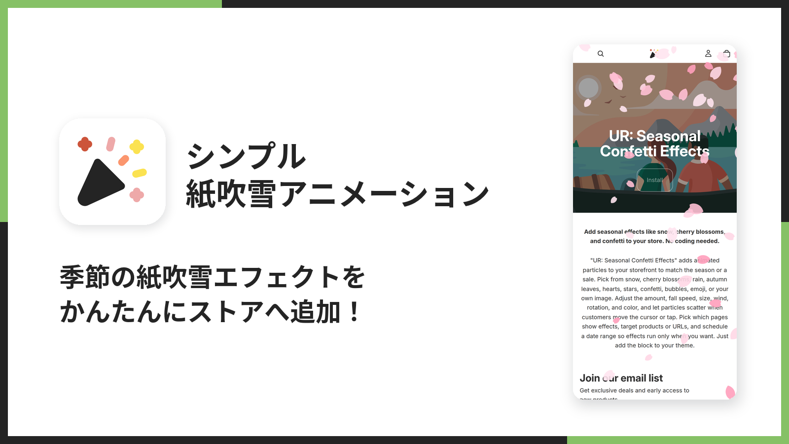 シンプル紙吹雪アニメーションのアイコンと、季節のエフェクトをストアへ追加できることを示す掲載画像