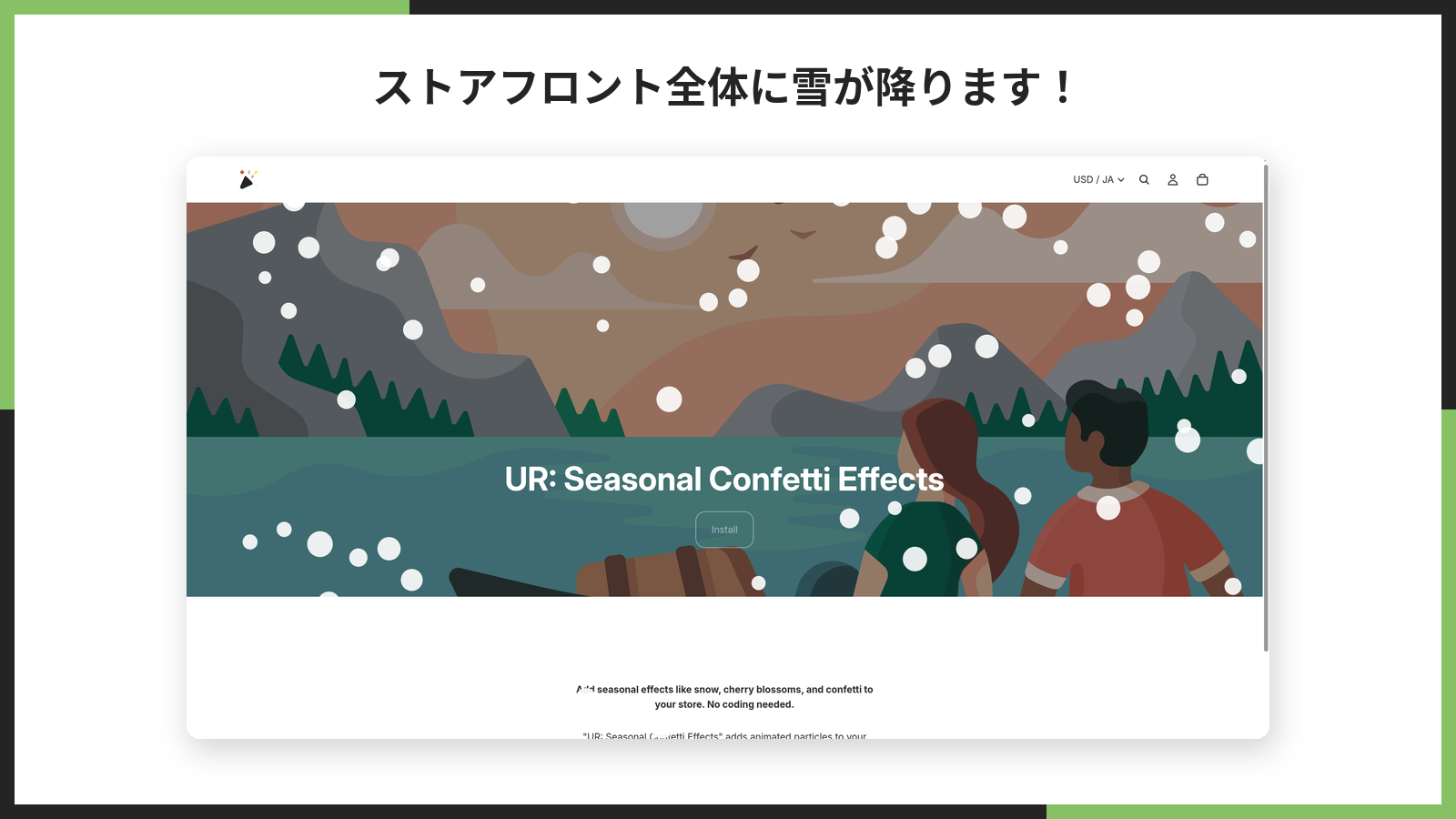 ストアフロント全体に雪が降っているトップページの掲載画像