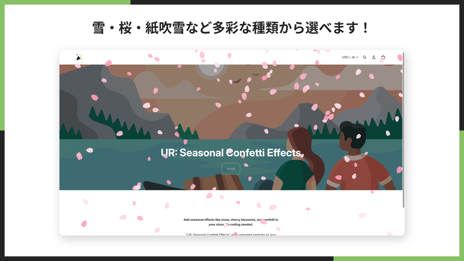 雪・桜・紙吹雪など多彩な種類から選べることを示す掲載画像