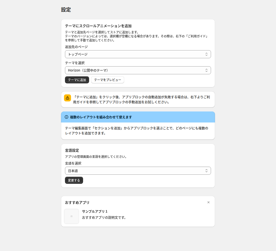 管理画面の日本語表示。複数のレイアウトを組み合わせて使えますという青い案内カードが表示されている