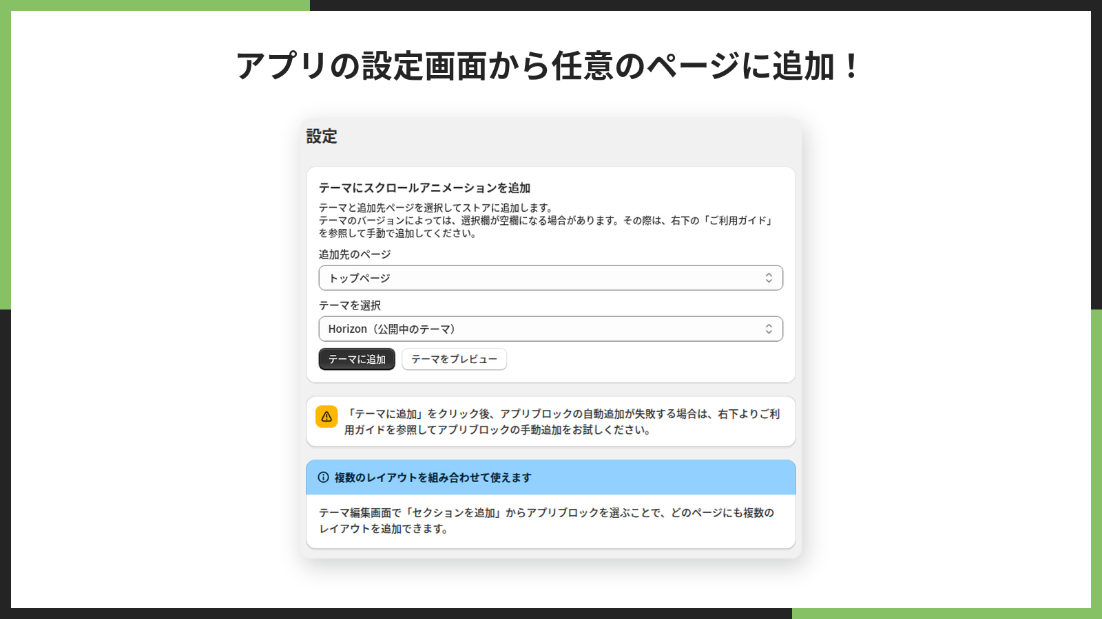 掲載画像。アプリの設定画面から任意のページに追加できることを示している