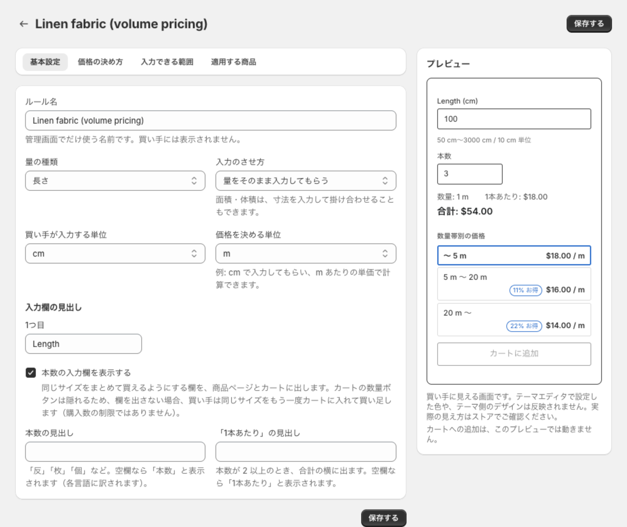 本数の入力欄を表示するをオンにした基本設定タブ。本数の見出しと「1本あたり」の見出しの欄が現れ、プレビューに本数 3・1本あたり $18.00・合計 $54.00 が表示されている
