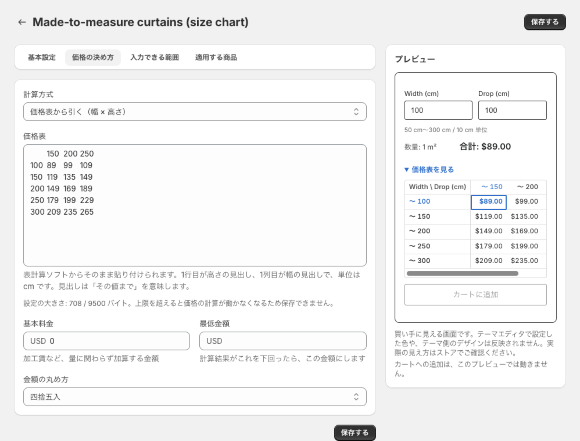 価格表から引くを選んだ状態。価格表の欄に幅と高さの価格表が貼り付けられ、プレビューの価格表で該当セルが強調されている