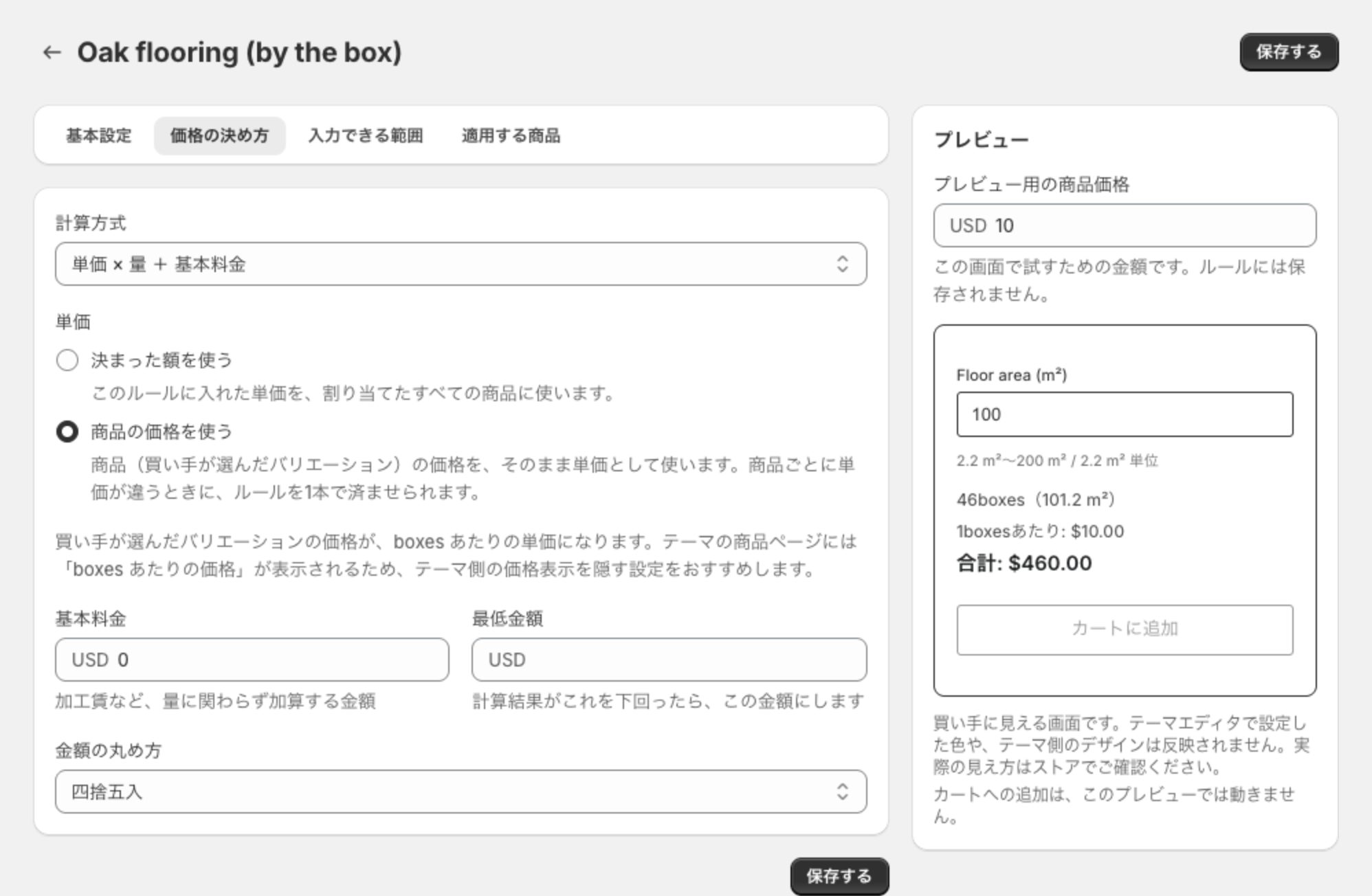 商品の価格を使うを選んだ状態。単価の入力欄が消え、プレビュー用の商品価格の欄がプレビューの上に出ている