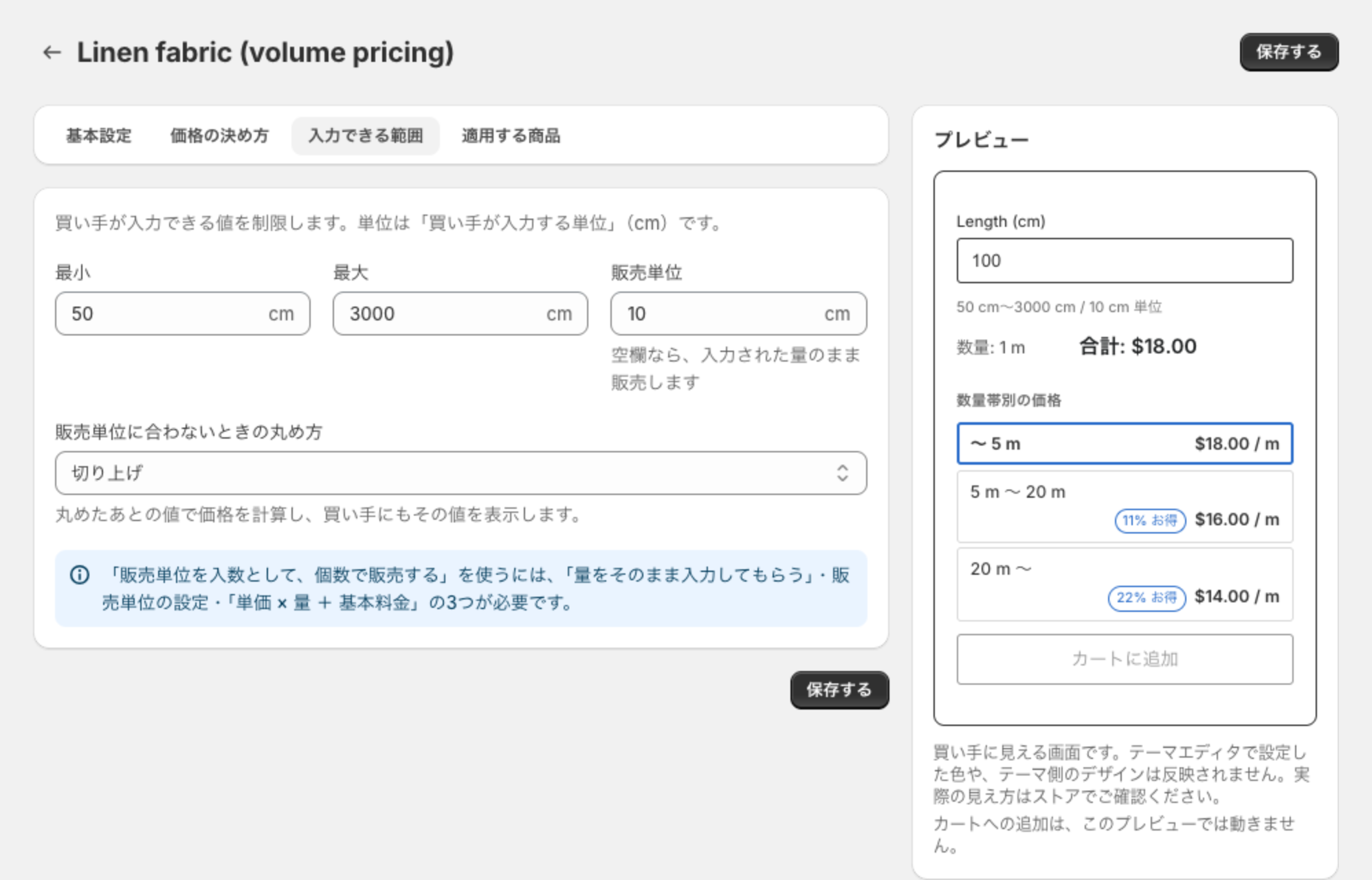 入力できる範囲タブ。最小・最大・販売単位の欄と、販売単位に合わないときの丸め方が並び、入数で販売するための条件が案内されている