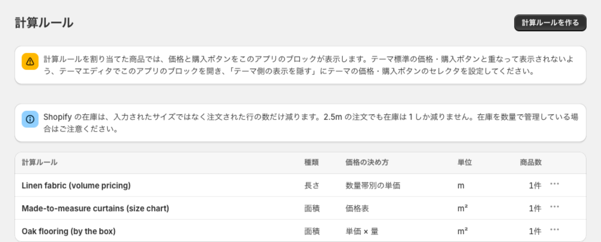 計算ルールの一覧画面。上部に2つの案内が出ており、表には3つの計算ルールが並んでいる