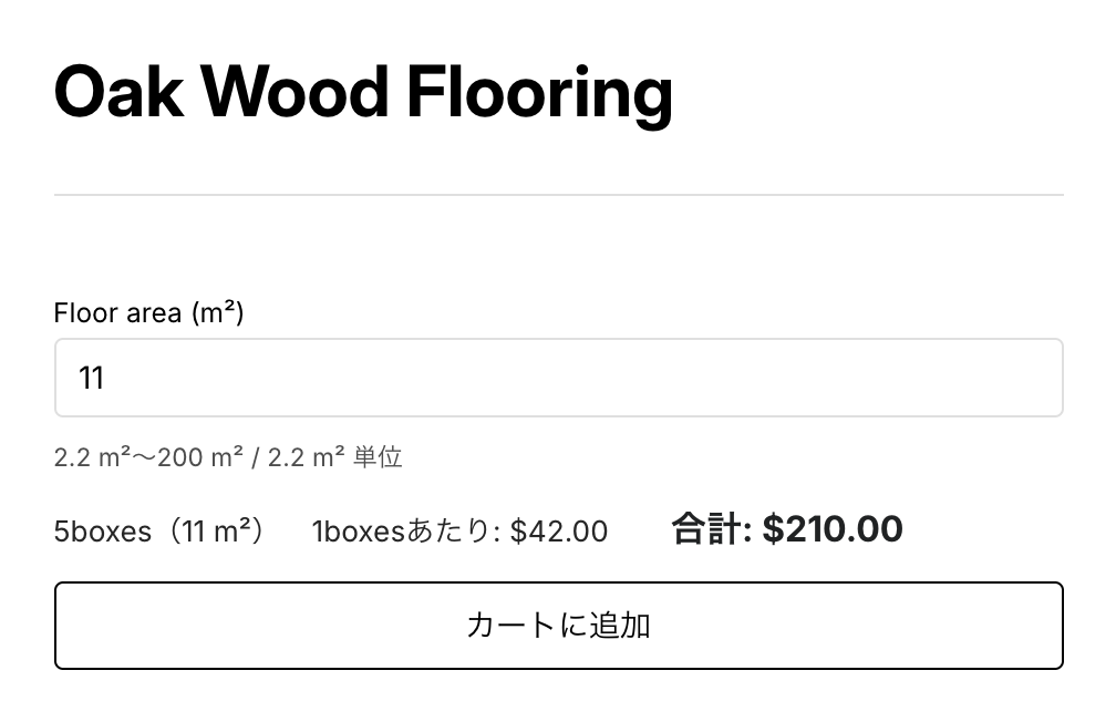 入数で販売する床材の商品ページ。10.3m² と入力すると 11m²（5 boxes）に切り上げられ、1 boxes あたり $42.00、合計 $210.00 と表示されている