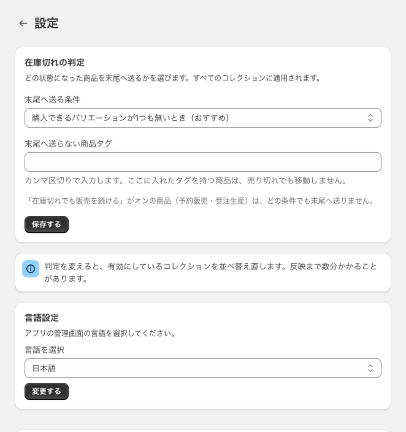 設定画面。在庫切れの判定のカード、判定を変えたときの案内、言語設定が並んでいる