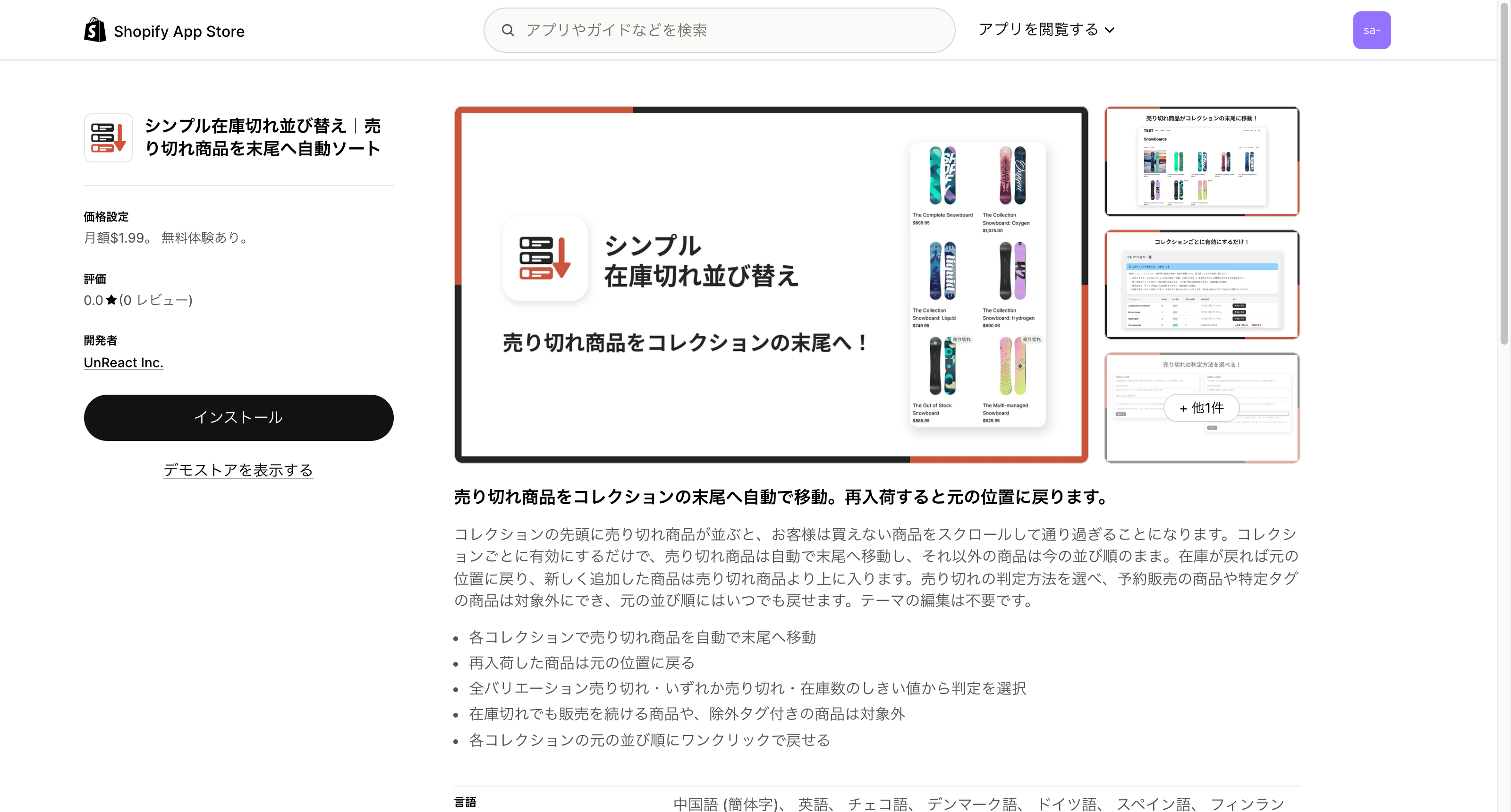 Shopify App Store のシンプル在庫切れ並び替えの掲載ページ。左側にインストールボタンがある