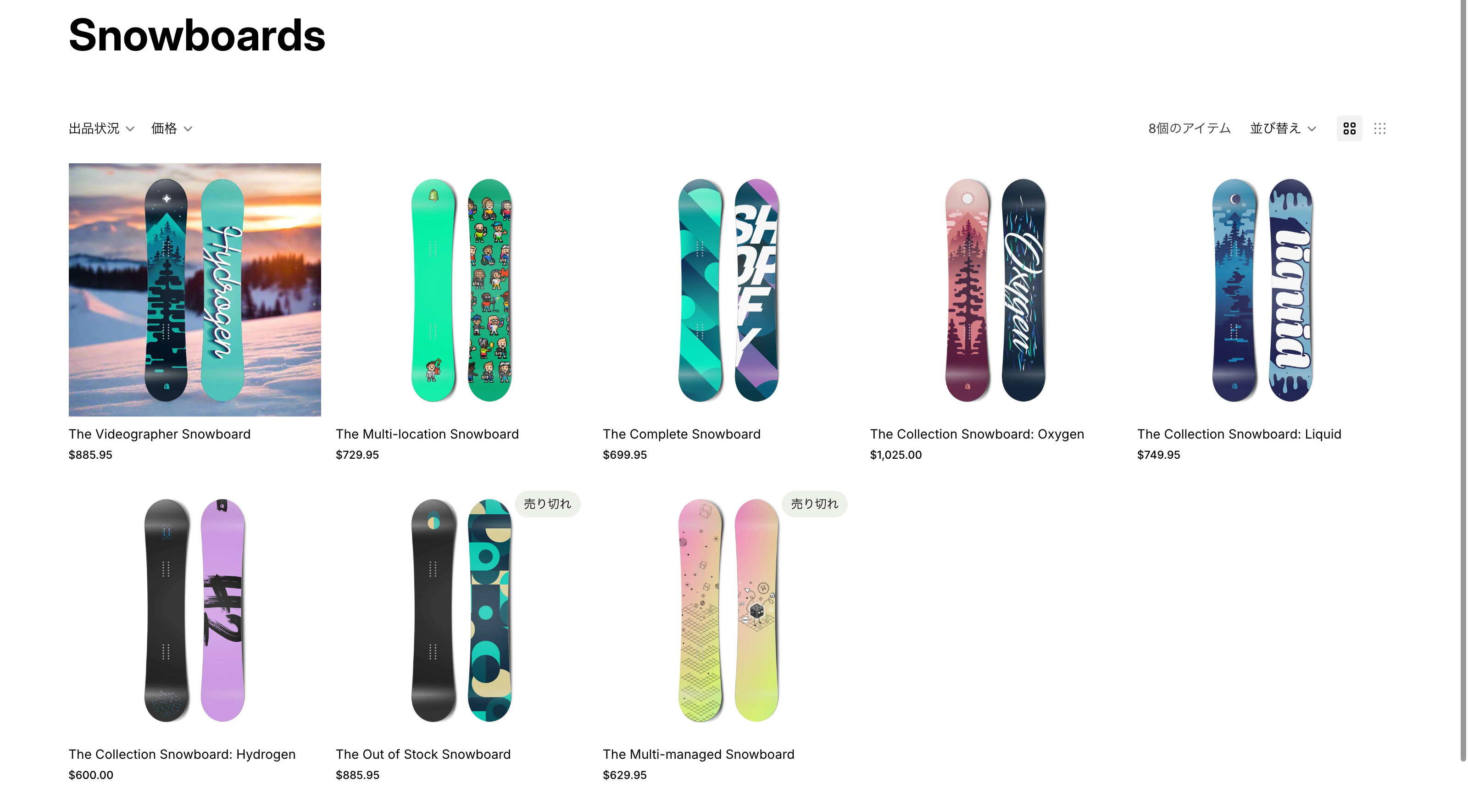 ストアフロントのコレクションページ。売り切れ表示の付いた2商品が一覧の末尾に並んでいる