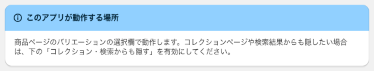 このアプリが動作する場所の案内。商品ページのバリエーションの選択欄で動作すると書かれている