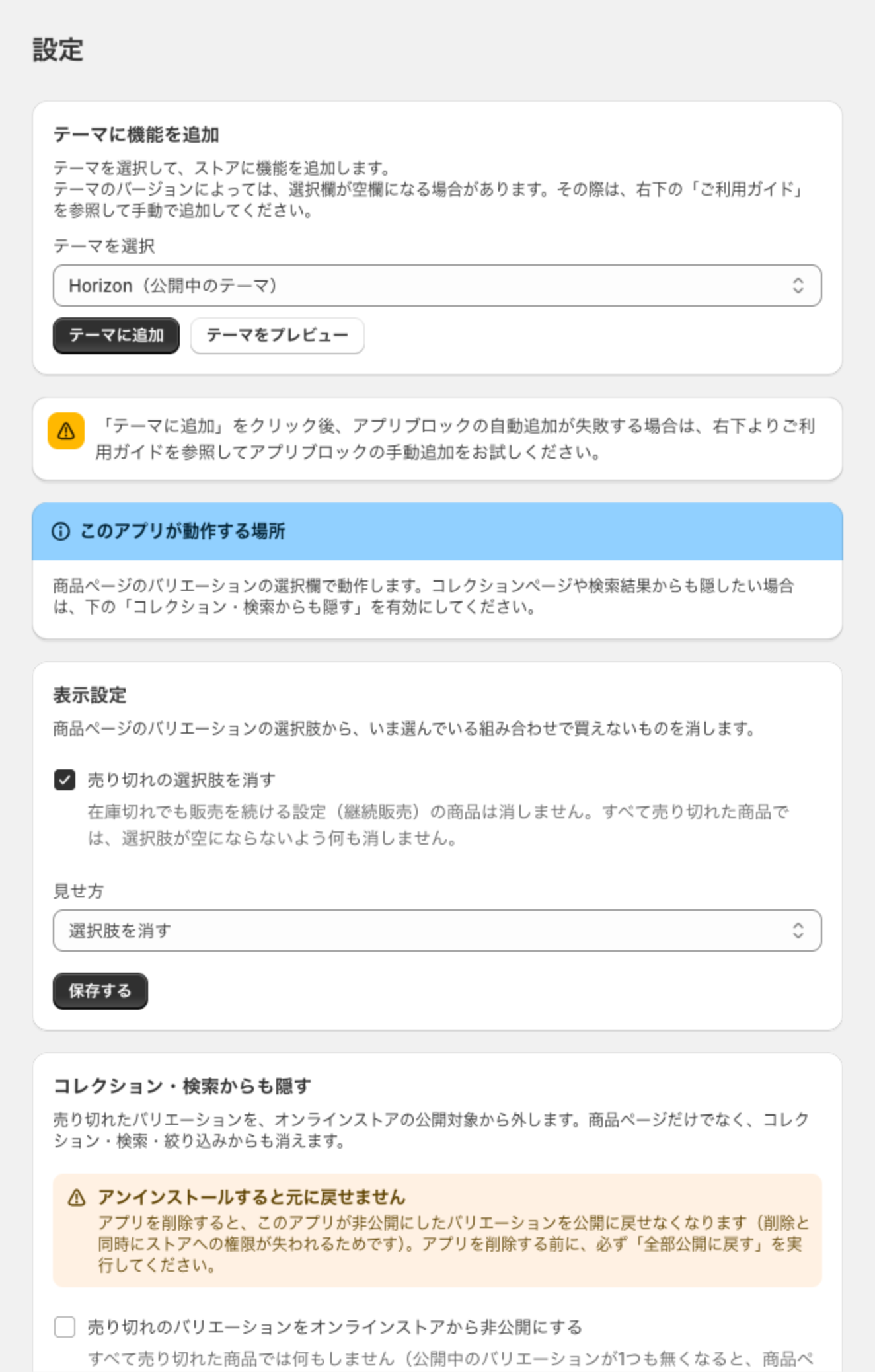 アプリの設定画面。テーマに機能を追加・このアプリが動作する場所・表示設定・コレクション・検索からも隠すのカードが縦に並んでいる