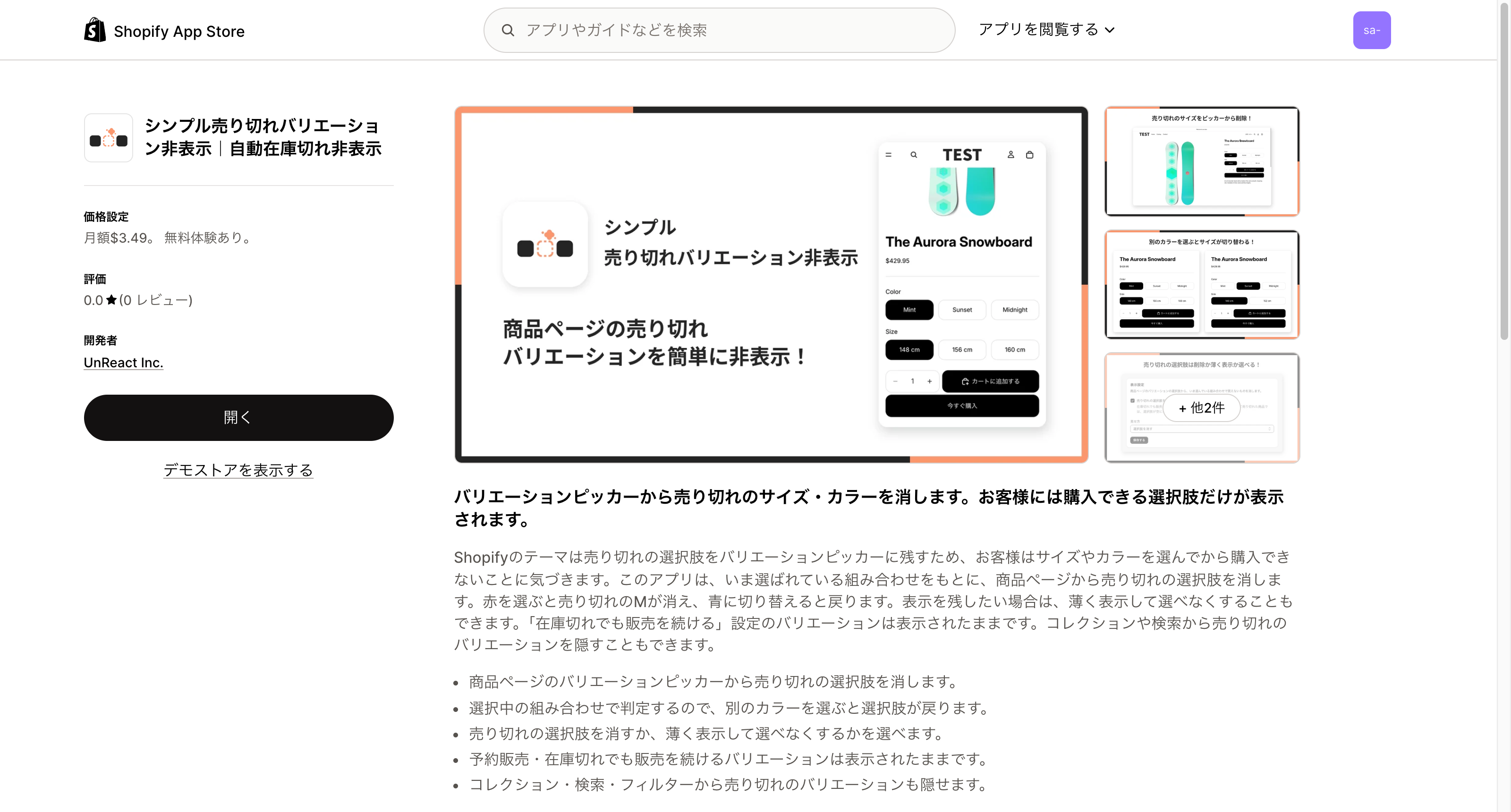Shopify App Store のシンプル売り切れバリエーション非表示の掲載ページ。インストール済みのため「開く」ボタンが表示されている