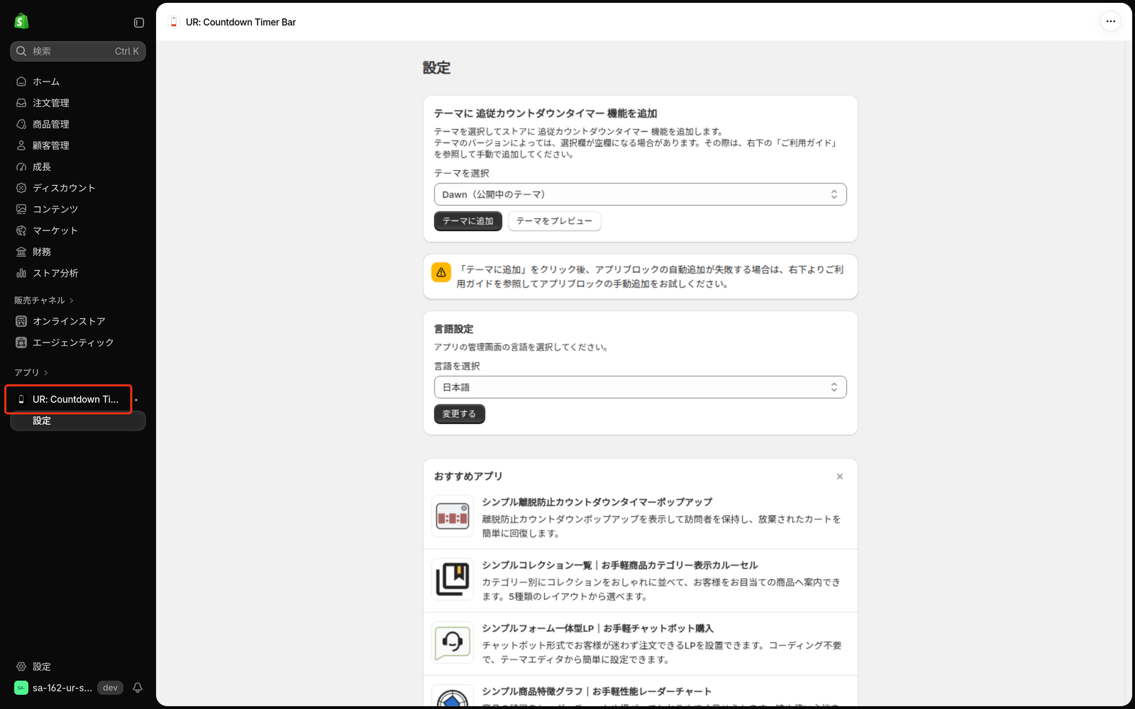 左のメニューの「UR: Countdown Timer Bar」から開いたアプリの設定画面