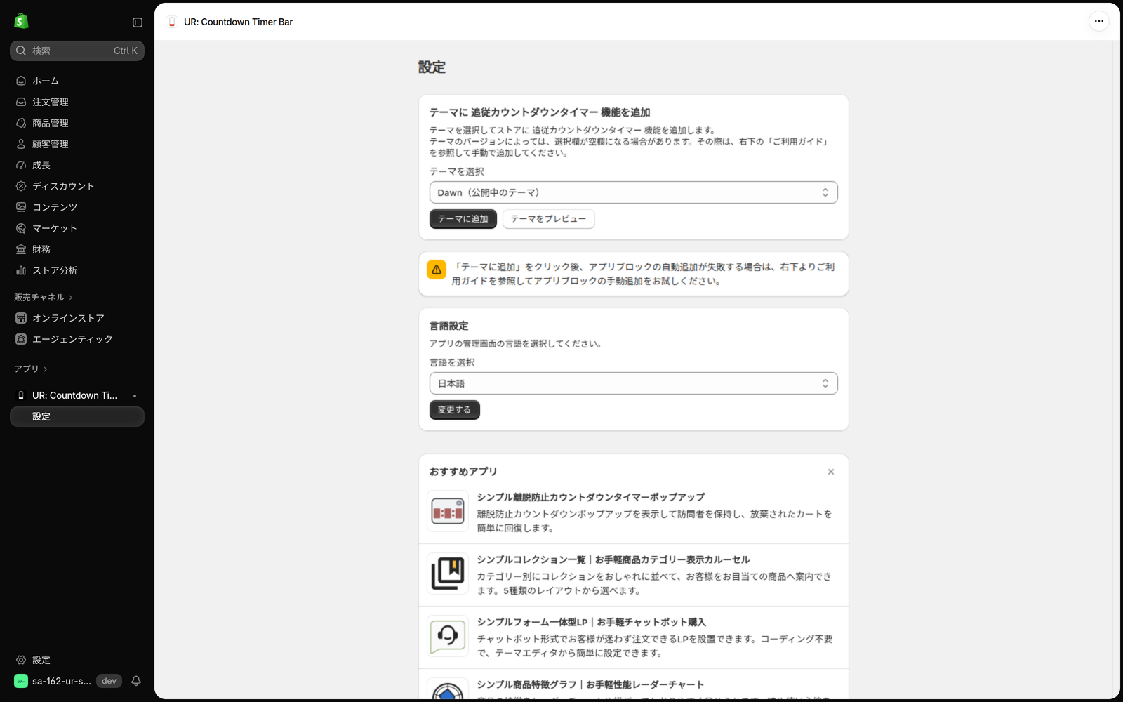シンプル追従カウントダウンタイマーの設定画面全体